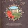Al doisprezecelea ceas - Seria Secretul trandafirului - vol 1